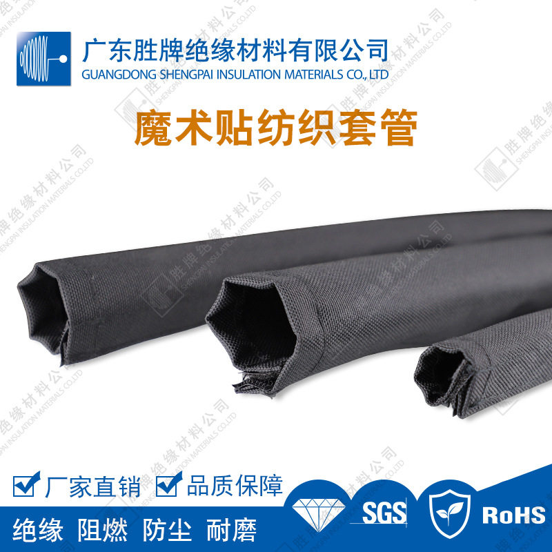 魔术贴自粘开口线束绝缘套管