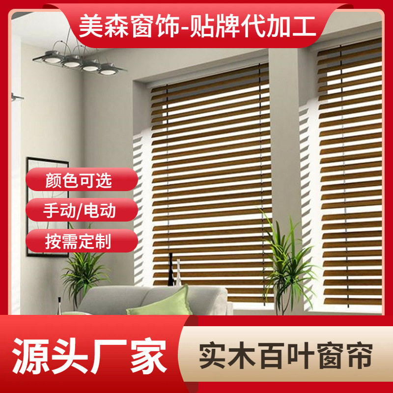 椴木百叶窗帘成品高档调光别墅