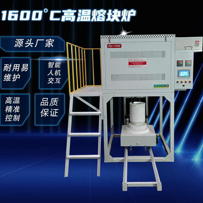 旭科高温升降熔块炉1700℃