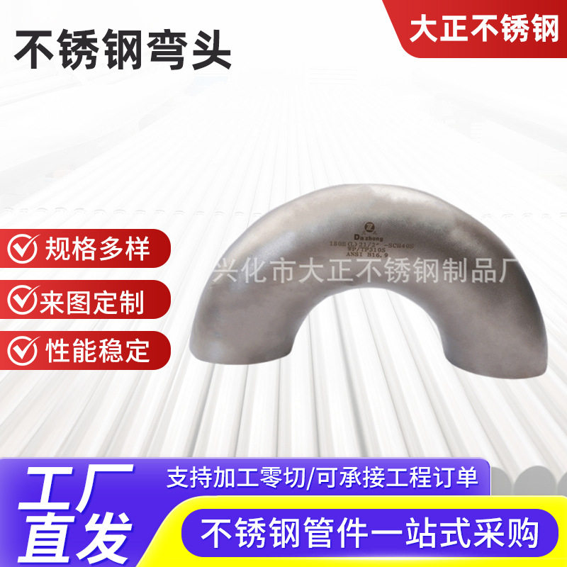 304不锈钢U型180°弯头高压