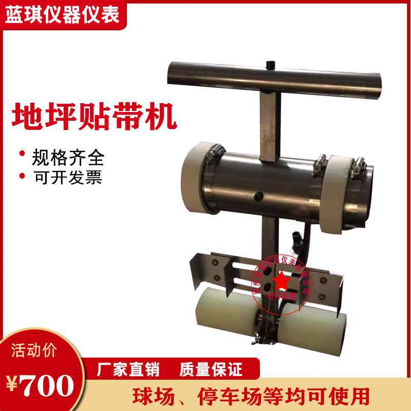 停车场球场划线贴带机