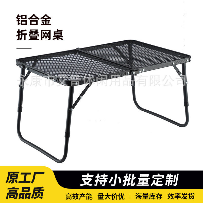 户外铝合金网格折叠烧烤桌