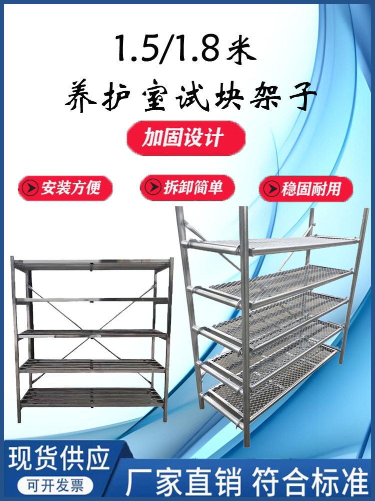 混凝土养护室标准可拆试块架