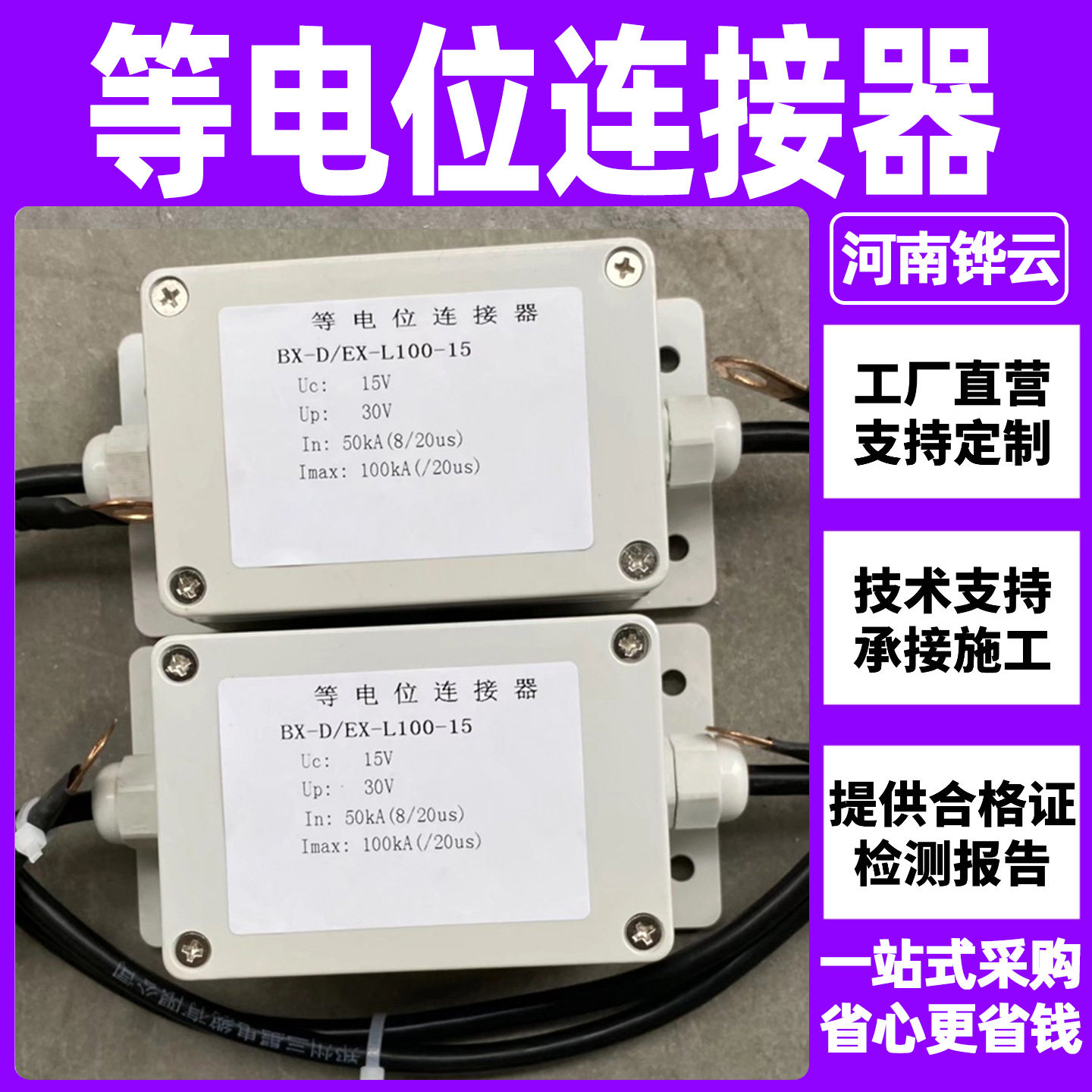 火花间隙型等电位连接器 Exd II CT4 绝缘接头保护器 地网连接器