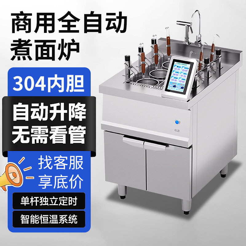 商用全自动升降防水煮面炉图片