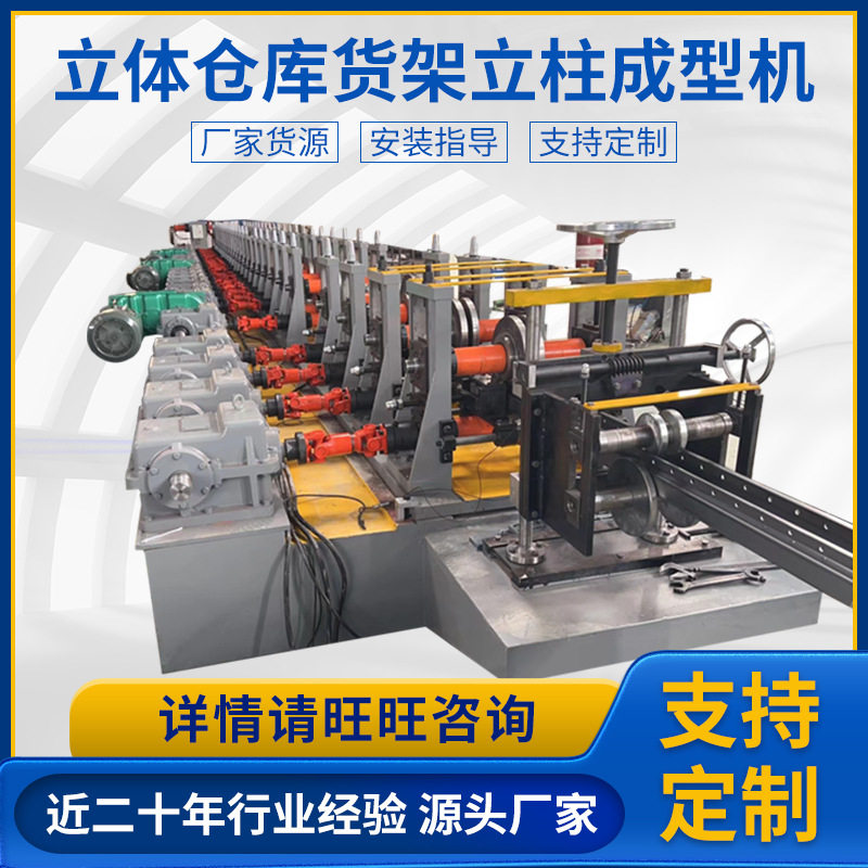立体仓库重型冷弯立柱成型机图片