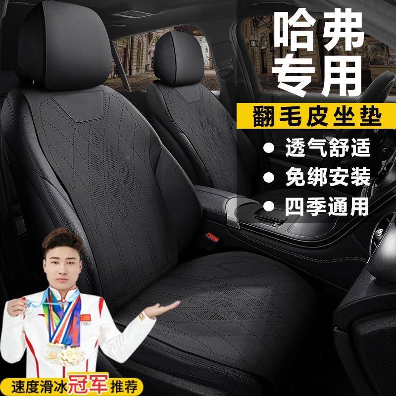 哈H6哈佛汽车座套二代大狗H龙9猛M6龙赤兔89枭神兽四季坐垫座椅弗