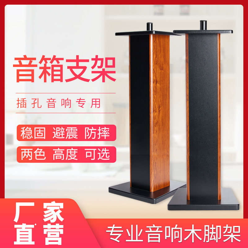 欧特声舞台音箱木质避震脚架