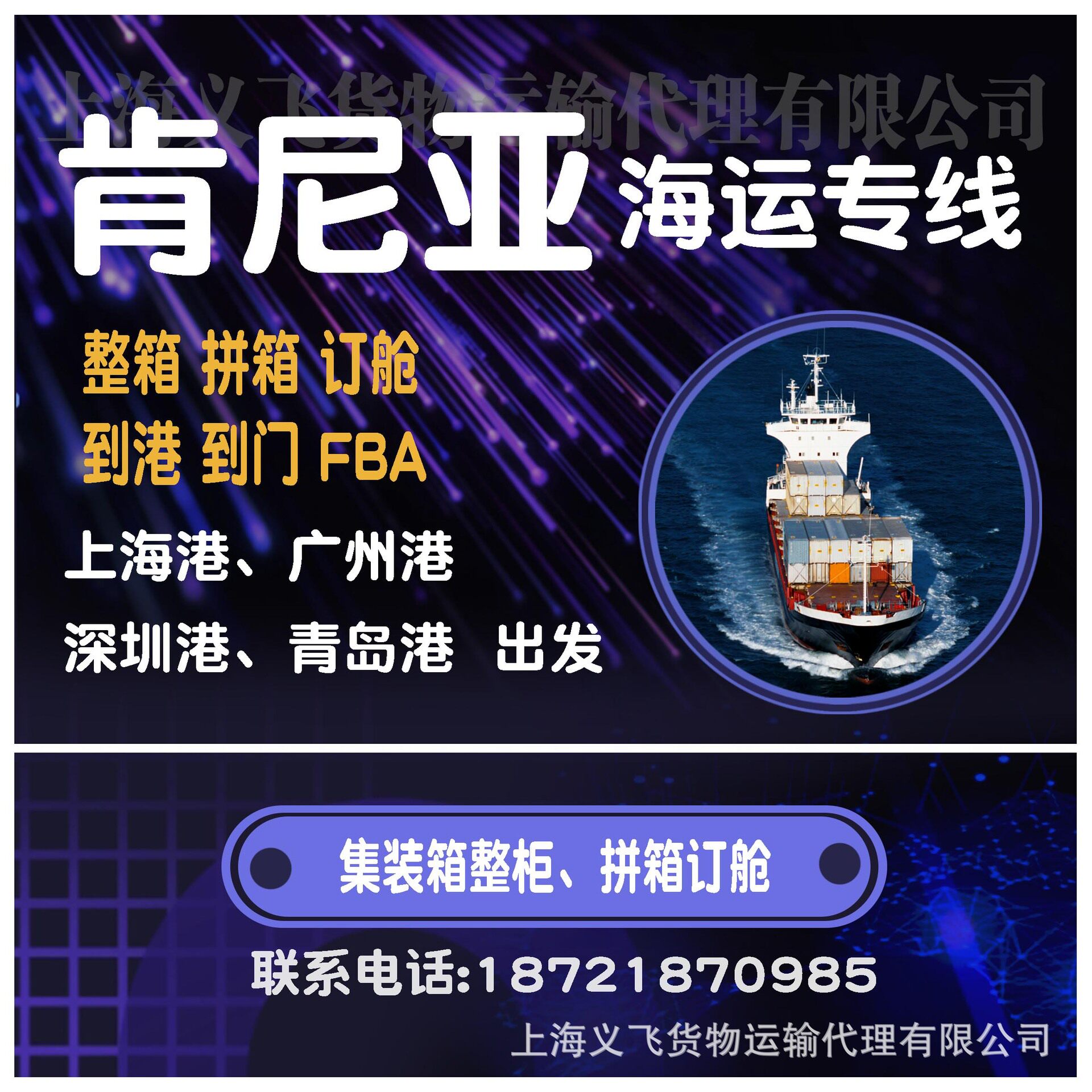 上海到肯尼亚海运专线物流双清到门,到港,海运快递,整柜,拼箱订舱
