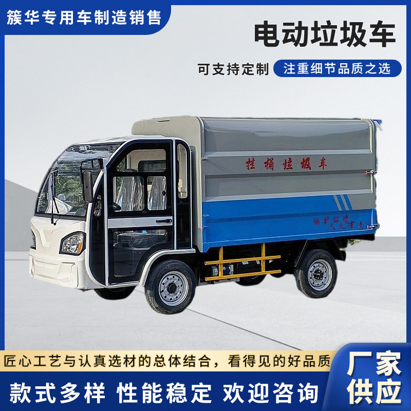 电动自装自卸垃圾车市政物业