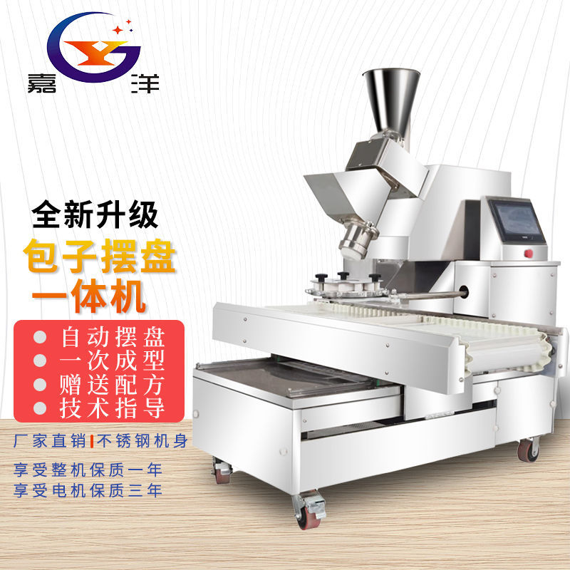 全自动仿手工包子包馅摆盘一体机