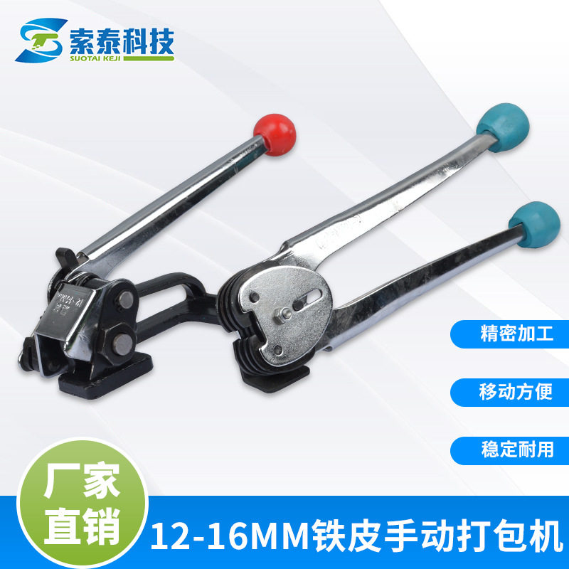 索泰手动16mm钢带打包机