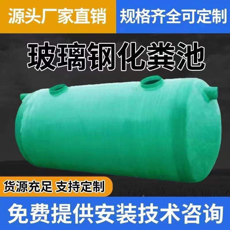玻8璃钢化粪池罐新农村化VPM/粪池三格立式成品2/5/6//10/20/5010