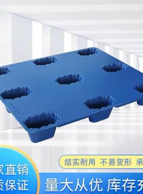 厂家直供塑料托盘叉九脚蓝色LIX面110车防滑平塑胶卡板2吹塑托盘