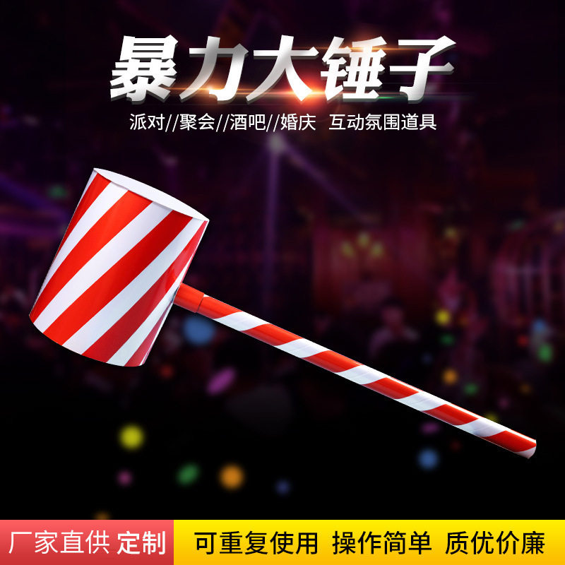 暴力锤酒吧气氛道具暴力大锤子夸张舞台个性派对道具互动玩乐道具