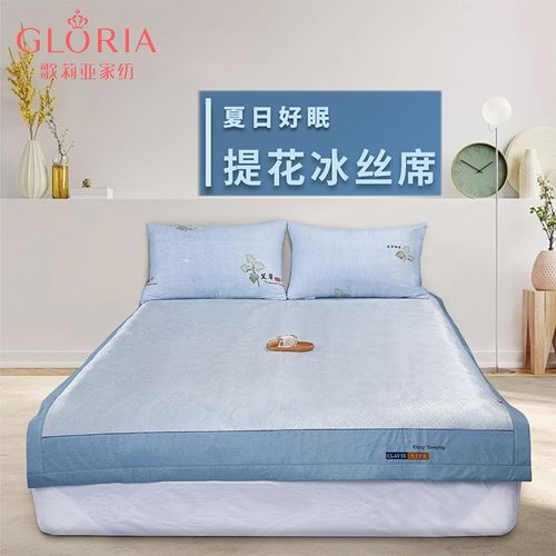 【门店热卖】歌莉亚Gloria凉席提花冰丝席学生宿舍单人可折叠软席