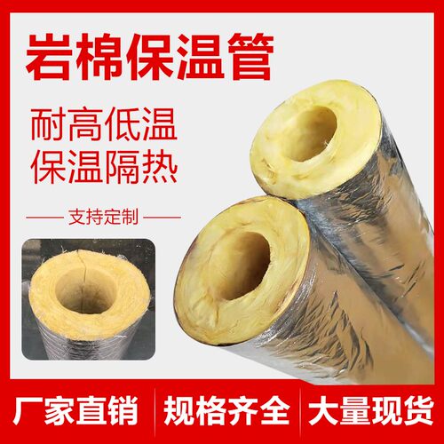 岩棉管蒸汽管道保温套铁管镀锌管油管耐高温防火贴面铝箔保温管壳