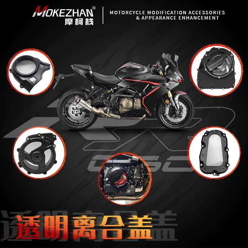 适用新款赛600 追600 黄龙600改装第二代透明离合盖 发动机边盖