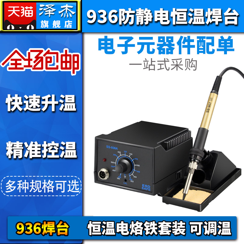 恒温烙铁 电烙铁工具装 可调温93焊台 恒温0w锡焊焊接