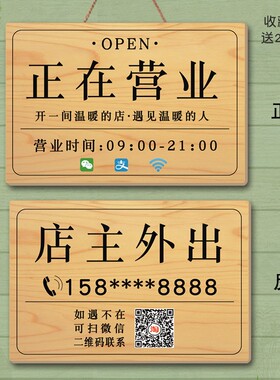 正在营业挂牌今日店休提示牌创意休息中临时有事外出送货门店牌木
