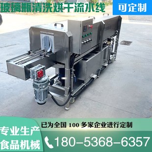 自动洗瓶机酱料饮料玻璃酒瓶商用内外高速清洗冲瓶高温烘干机设备