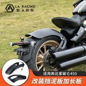 适用奔达拿破仑450前后挡泥板加长挡水板无损安装