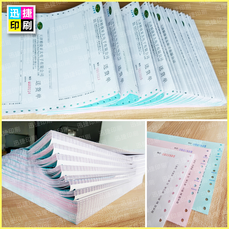 定制打孔机打电脑票据收据联单送货出库入库销售物流单印刷