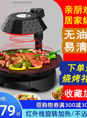 电烤炉3D红外线烧烤炉家用无烟电烧烤炉不粘烤肉多功能电烧烤机