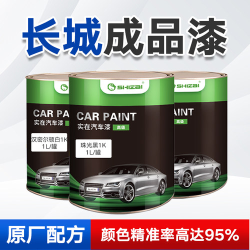 长城成品漆皮卡墨绿哈佛H6魏派VV57/C30/H1/H5/M2/M4珠光黑原厂漆