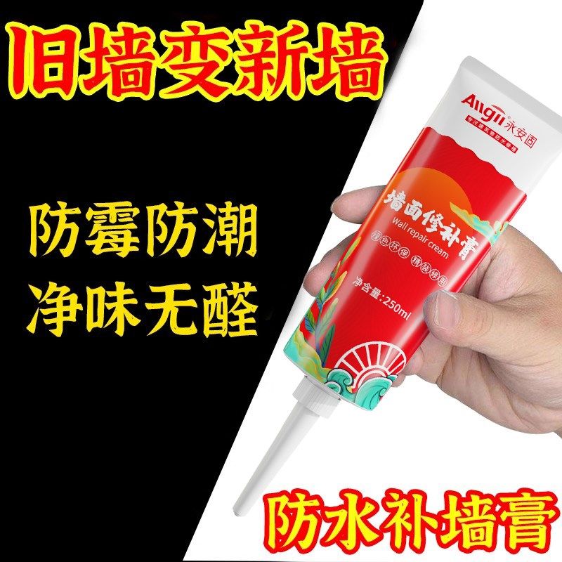 墙面修补膏白墙裂缝补洞内墙腻子粉家用出租屋防水遮盖墙壁补墙膏