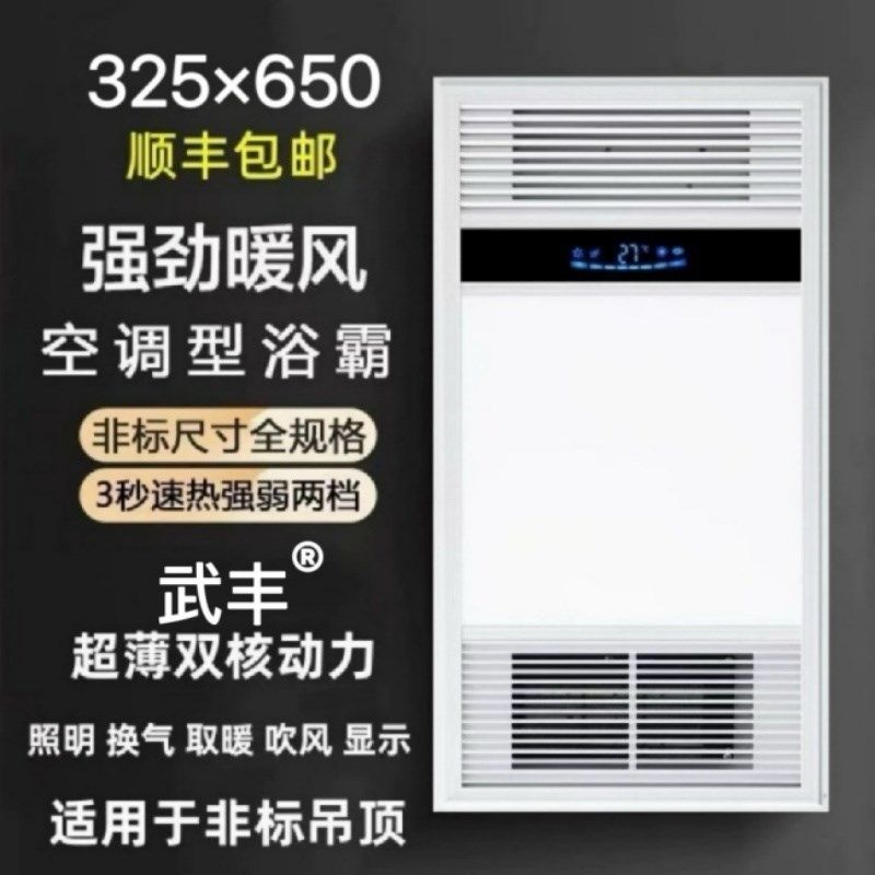 325x650适用世纪级豪门集成吊顶风暖浴霸浴室嵌入式多功能暖风机
