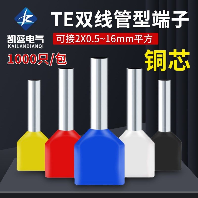 管型预绝缘端子TE双线欧式针型管状冷压接线端针形压线铜管1000只