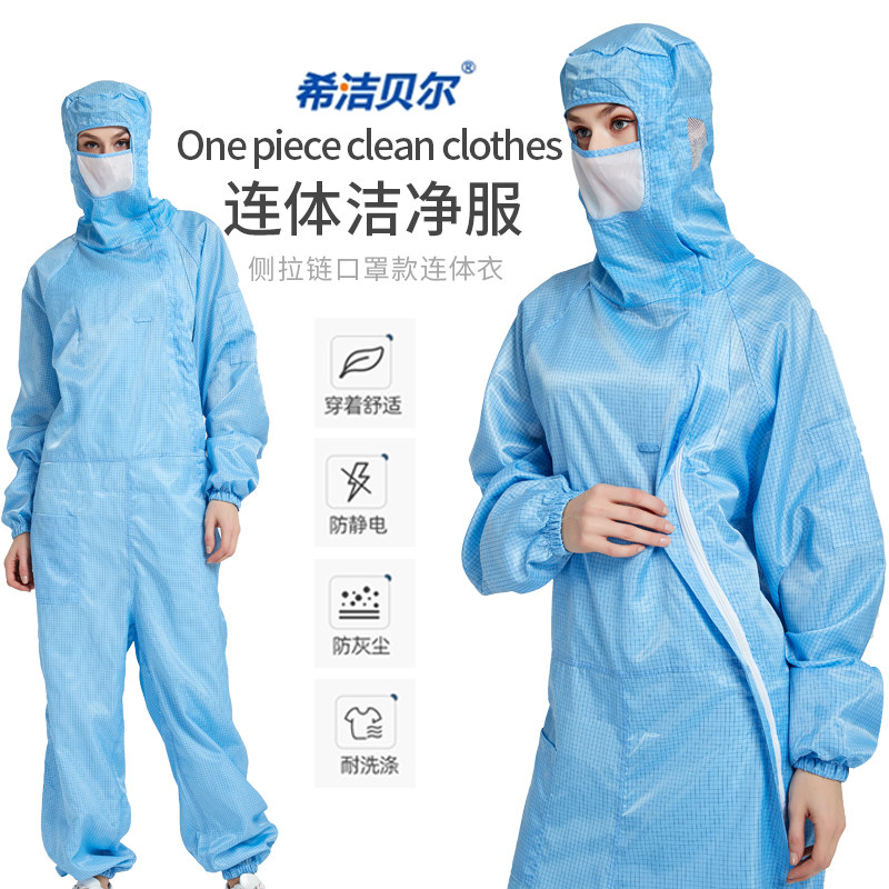 0.5网格斜拉链连体服百级GMP无尘车间洁净服防尘防护防静电工作服