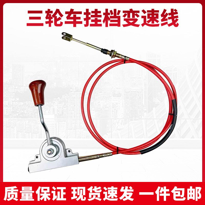 电动三轮车变挡器拉线高低速挂挡杆变档拉线高底速排档加力器拉线
