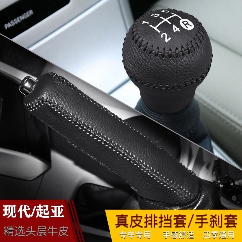 现代老款伊兰特起亚狮跑赛拉图档位套手动档把套手刹档头套排挡套