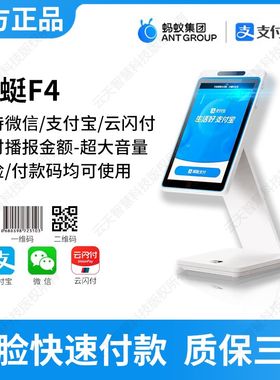 支付宝刷脸支付设备商米蜻蜓F4 刷脸支付设备独立收款机刷脸设备