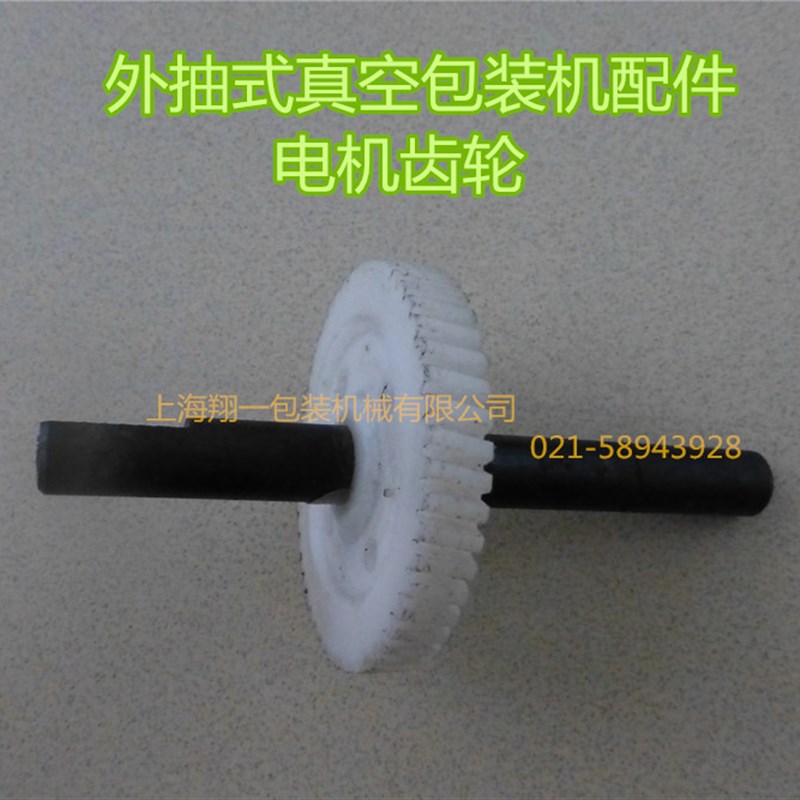 外抽式真空包装机配件/封口机配件 大电机齿轮轴 封口电机齿轮轴