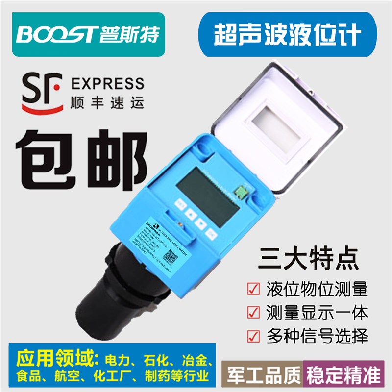 一体式超声波液位计/分体式超声波液位仪/水位计/料位物位传感器