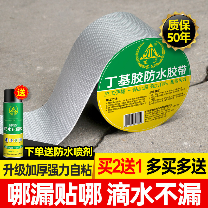 屋顶防水补漏材料楼顶裂缝卷材丁基胶带强力防漏贴纸堵漏王漏水贴
