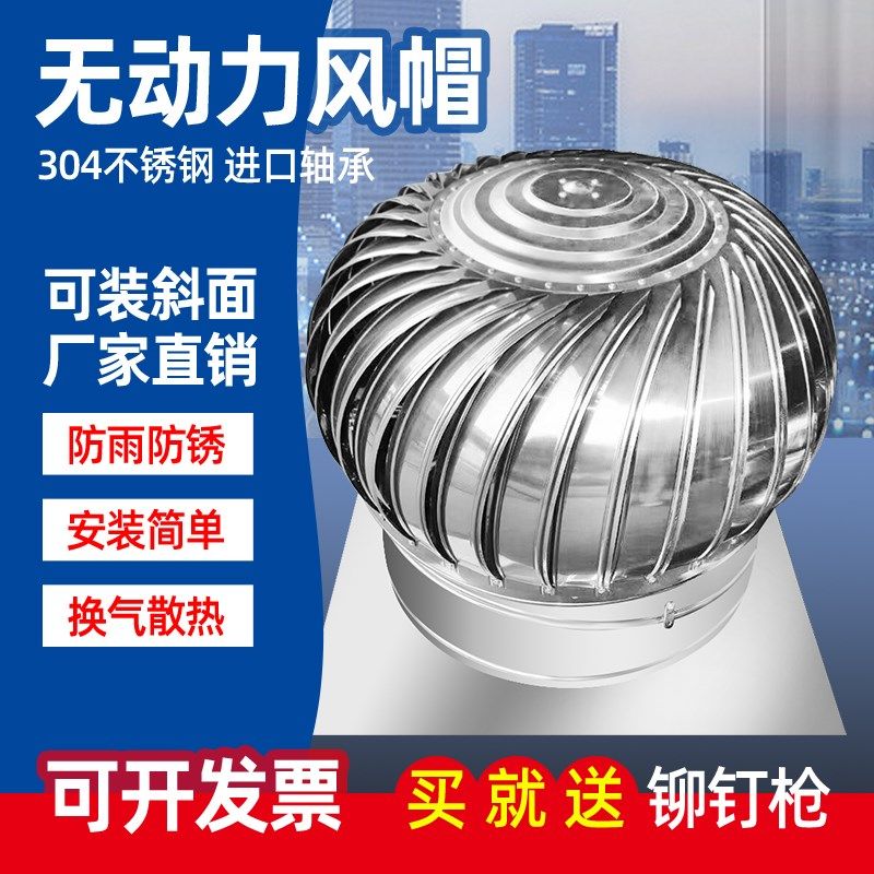 304不锈钢无动力风帽厂房烟道排气扇风球屋顶通风器600换气出风口