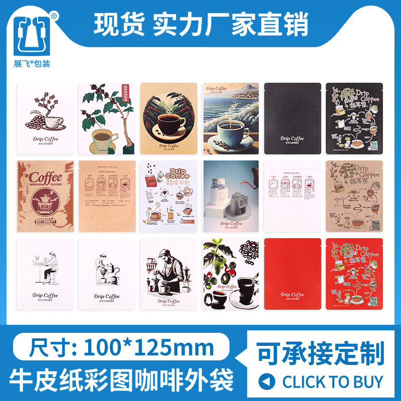 展飞包装公版耳挂咖啡袋子100只牛皮纸铝箔袋彩色印刷咖啡包装袋