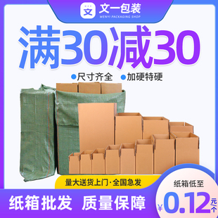 袋装纸箱包装盒纸盒搬家纸箱子快递打包箱淘宝包装纸箱纸板盒盒子