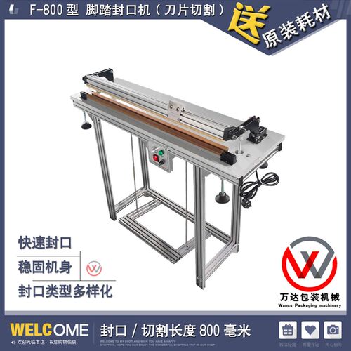 F-800型脚踏 高质量塑料收缩膜 密封压合机切割制袋 快速封口机