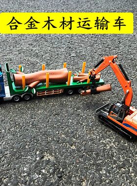 精邦1:50合金工程车抓木机抓木车半挂式木材运输卡车儿童工程车模