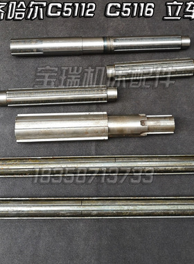 齐齐哈尔C5112 C5116立车配件 花键轴 I II III IV V轴 20210 16