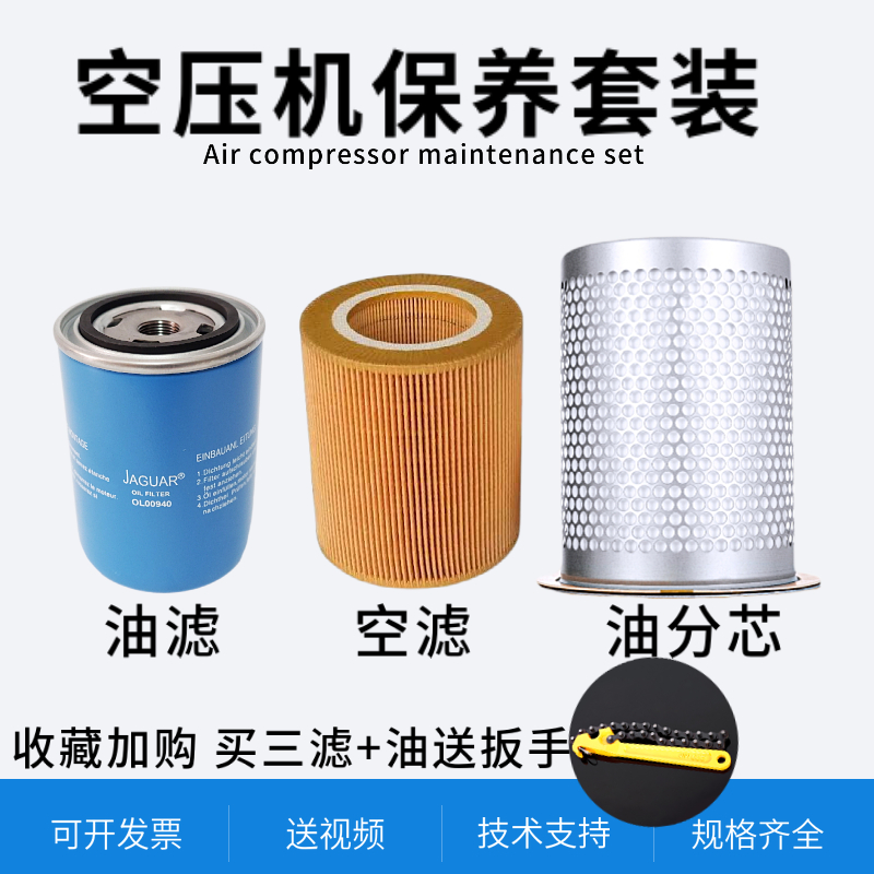 捷豹空压机保养配件ES10/15/20/30/油气分离器空气滤芯油过滤