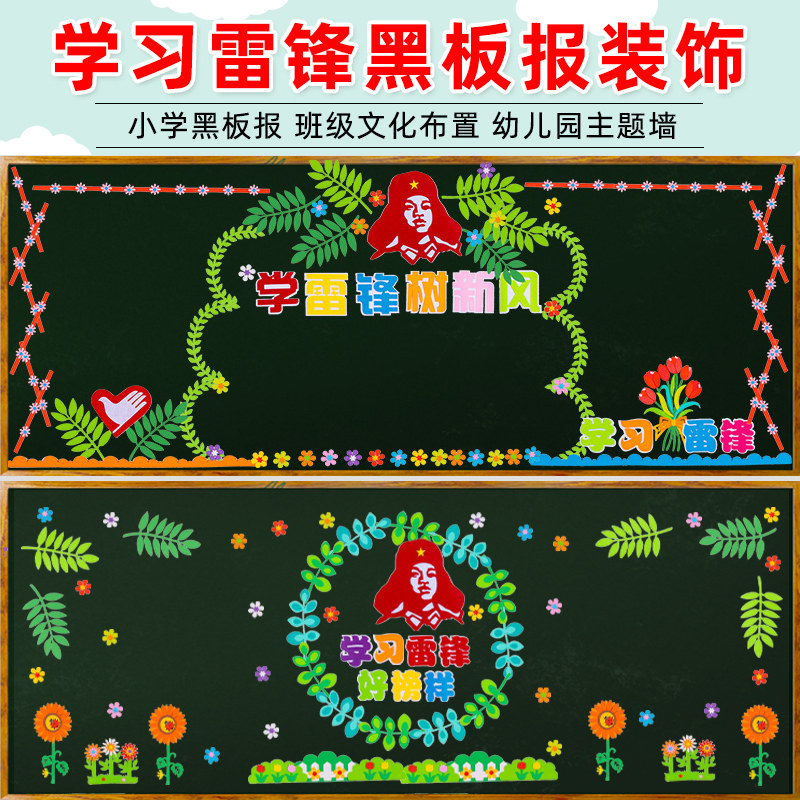 学习雷锋黑板报装饰墙贴纸教室主题墙小学幼儿园班级布置一二年级
