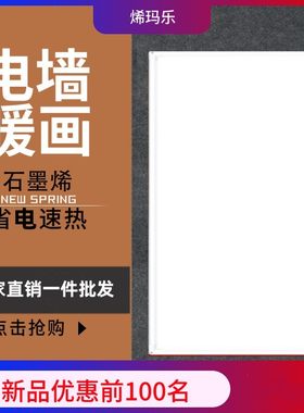 碳晶墙暖电暖器石墨烯白色电热画江苏厂家用煤改电500W发热取暖板