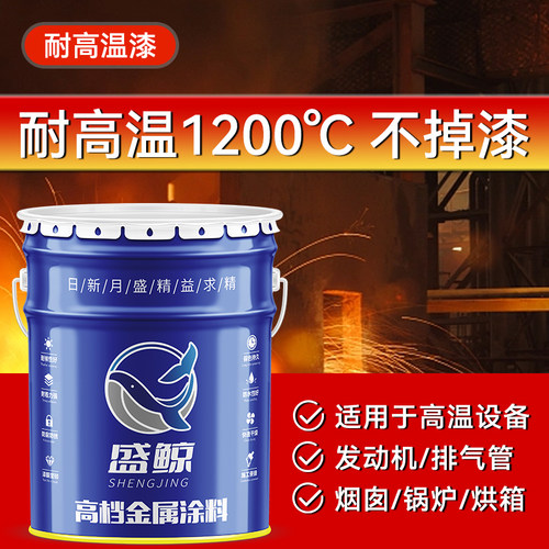 耐高温漆1200度金属漆防腐热锅炉烟囱排气管防火门银粉漆防锈油漆