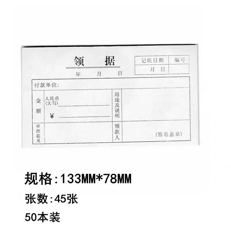 本装小领据会计单据领款单财会财务凭证用品办公文具收据